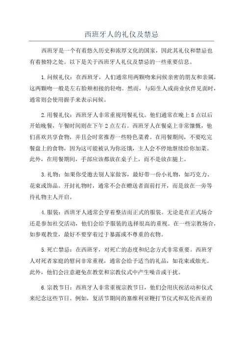 西班牙人的礼仪及禁忌