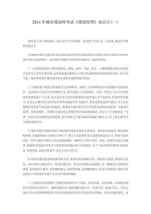 城市规划师考试《规划原理》知识点