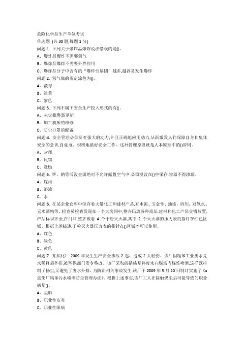 危险化学品生产单位考试题