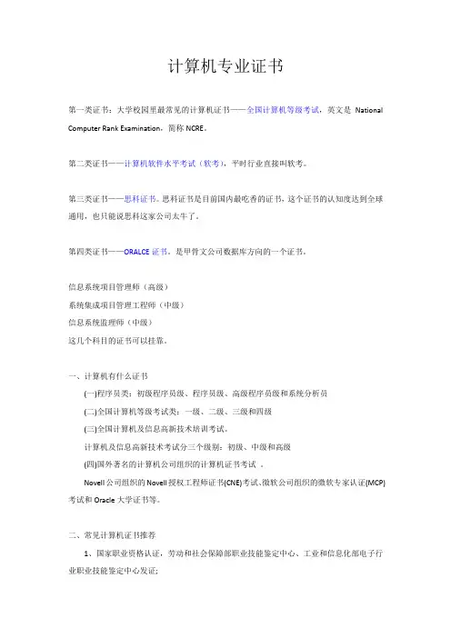 计算机证书