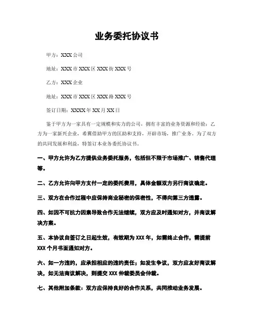 业务委托协议书