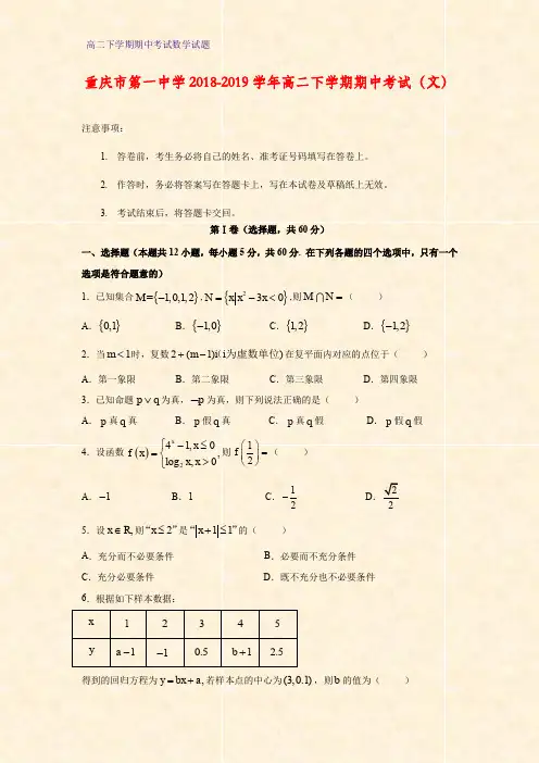2018-2019学年重庆市第一中学高二下学期期中考试数学试题(文)