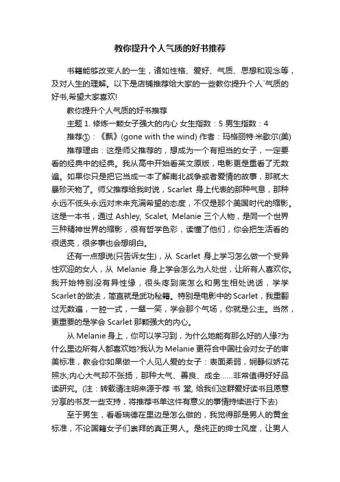 教你提升个人气质的好书推荐