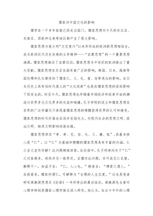 儒家对中国文化的影响