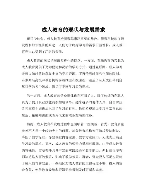 成人教育的现状与发展需求