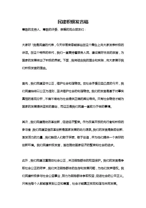 民建积极发言稿
