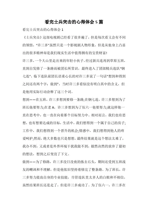 看完士兵突击的心得体会