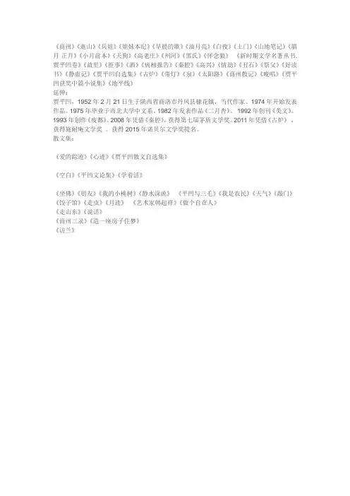 贾平凹作品