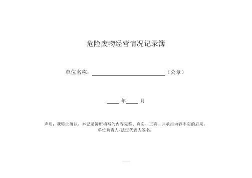 危险废物经营记录簿