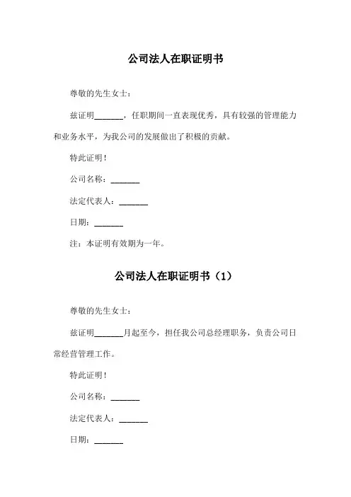 公司法人在职证明书