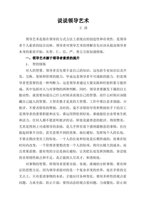 (论文三)说说领导艺术