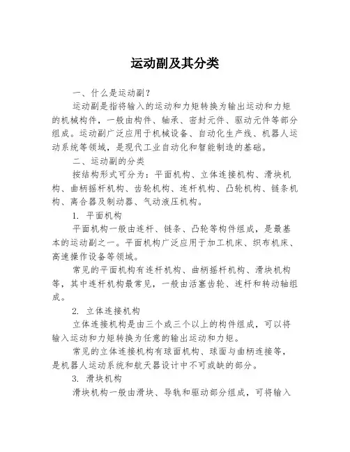 运动副及其分类
