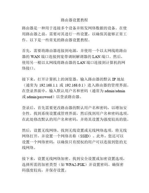 路由器设置教程