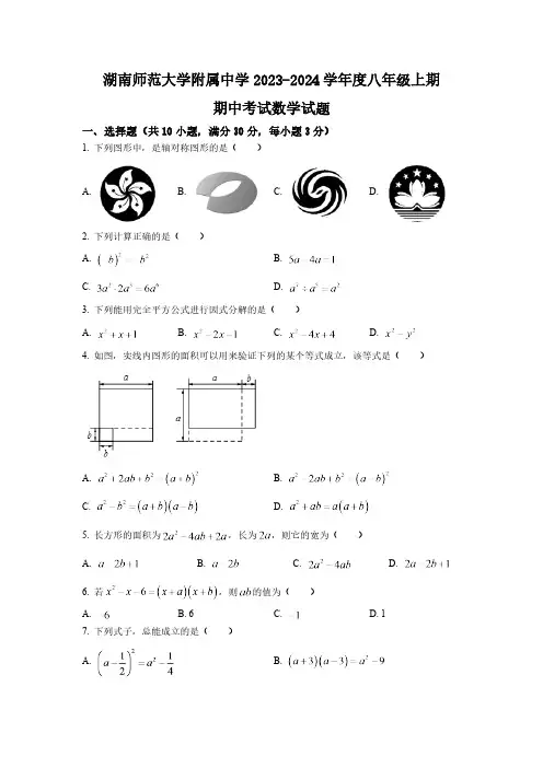 湖南省长沙市2023-2024学年八年级上学期期中考试数学复习试卷(含答案)