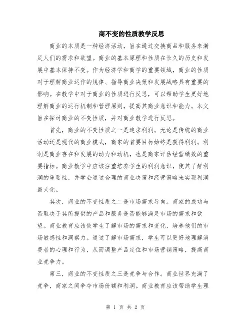 商不变的性质教学反思