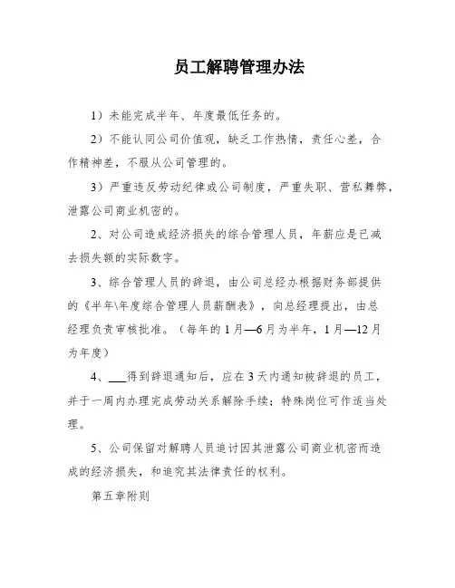 员工解聘管理办法