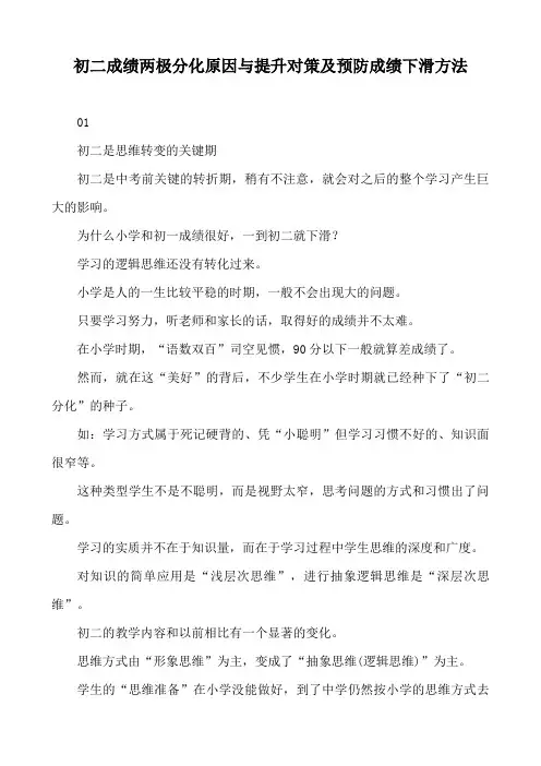 初二成绩两极分化原因与提升对策及预防成绩下滑方法