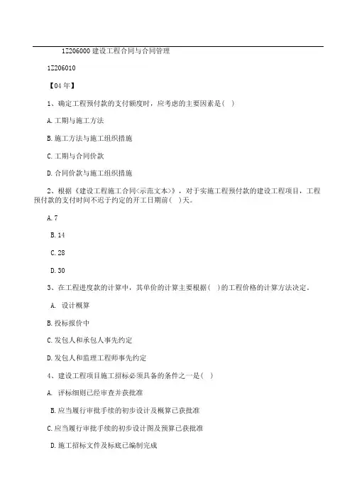 一建《项目管理》历年真题章节整理(第六章)