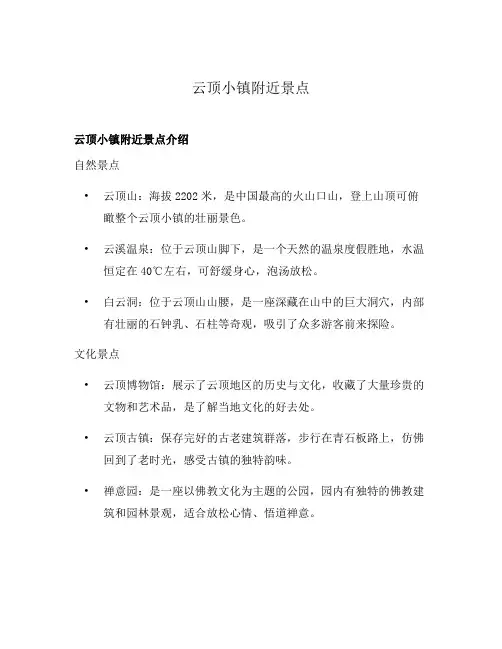 云顶小镇附近景点