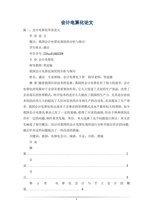 会计电算化论文