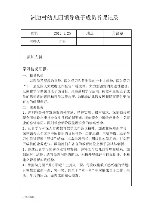 幼儿园的教师听课记录表