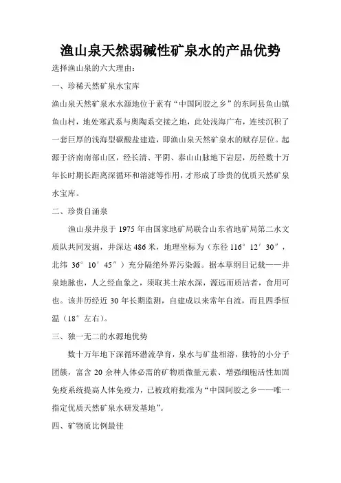 渔山泉天然弱碱性矿泉水的产品优势