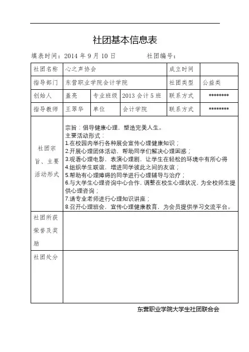 社团基本信息表【模板】