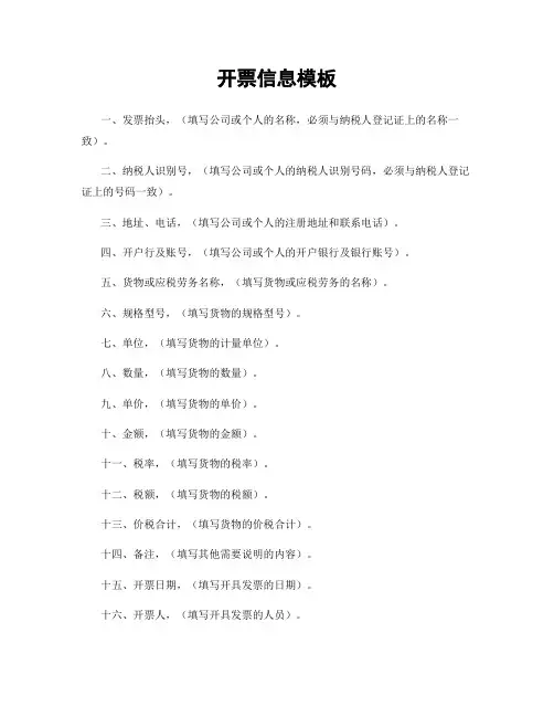 开票信息模板