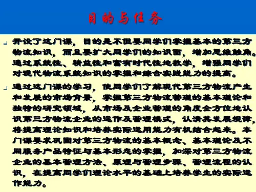 第三方物流概述PPT100页