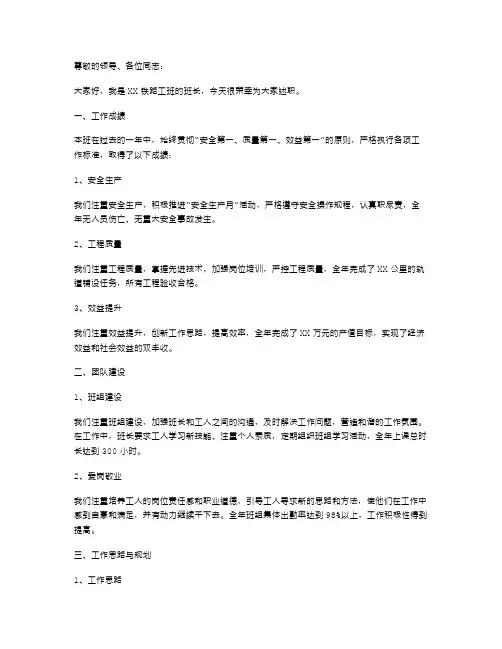 铁路工班班长述职报告