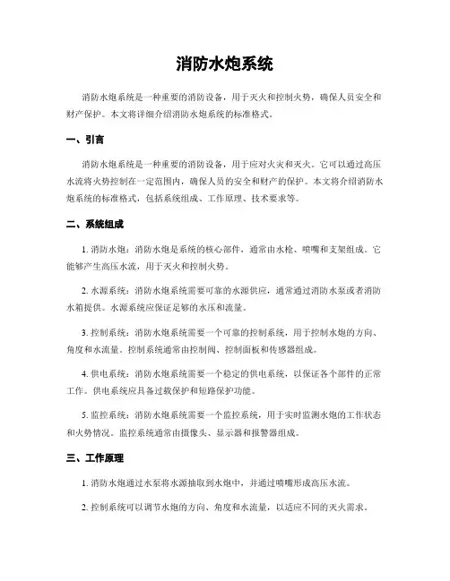 消防水炮系统