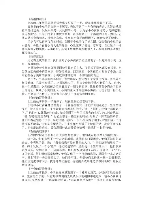 三年级第五单元试卷作文300字续写