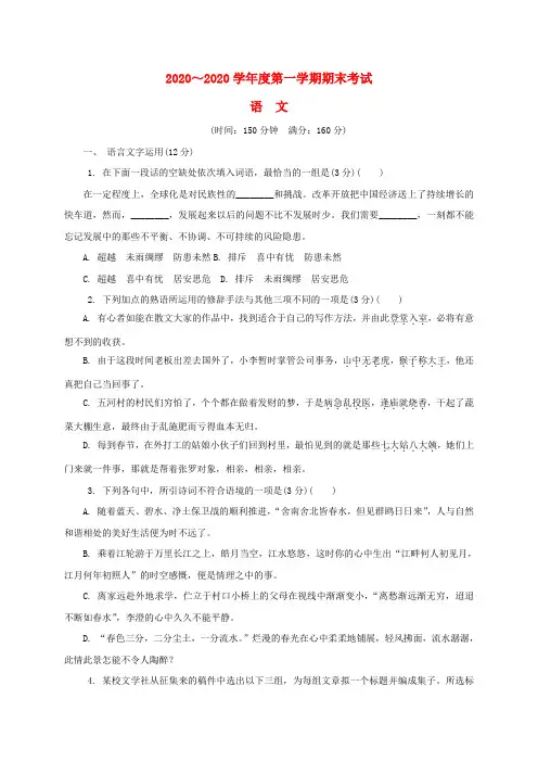 江苏省泰州市2020届高三语文上学期期末考试试卷