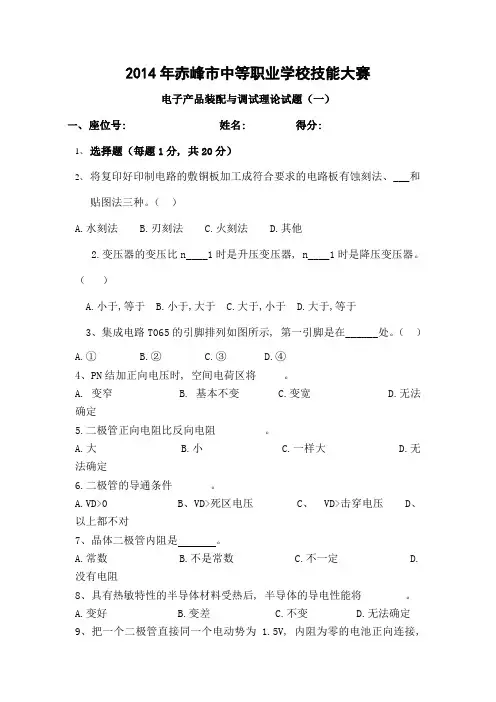 电子产品装配与调试理论试题一