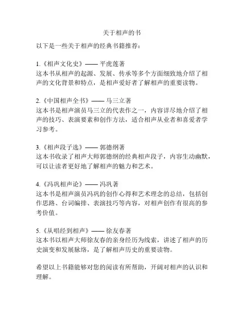 关于相声的书