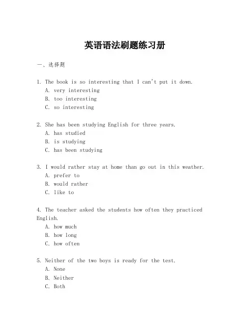 英语语法刷题练习册