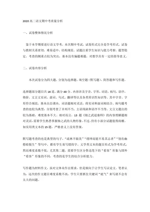 2020高二语文期中考质量分析