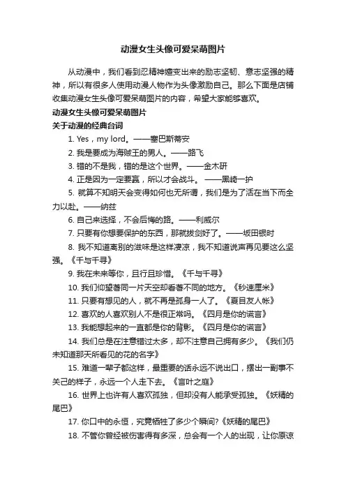 动漫女生头像可爱呆萌图片