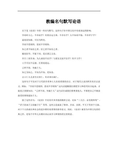 教编名句默写论语