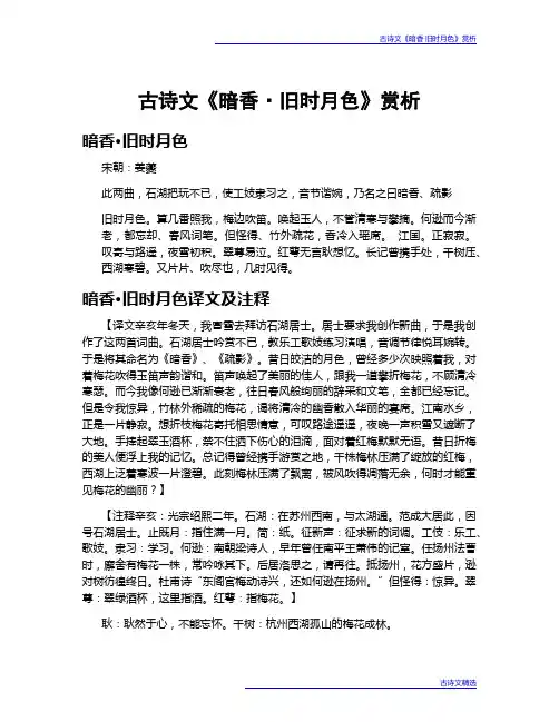古诗文《暗香·旧时月色》赏析