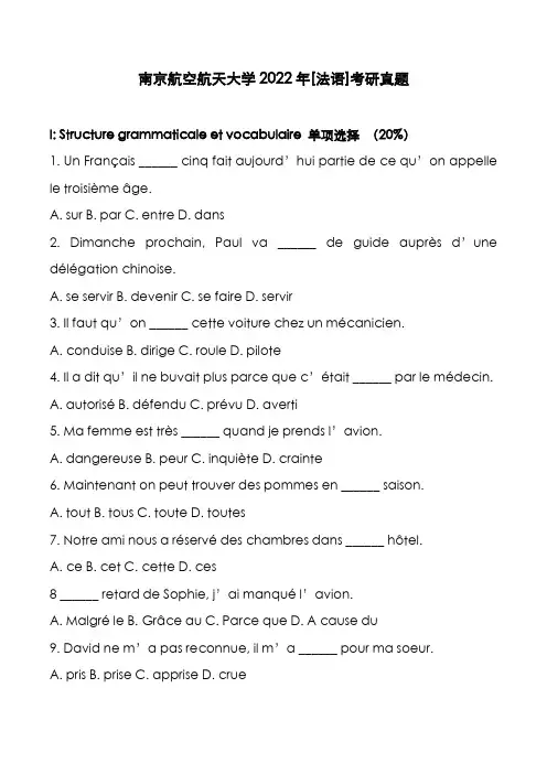 南京航空航天大学2022年[法语]考研真题