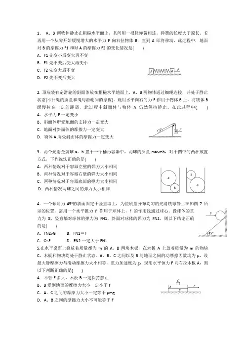 高三总复习物理力学动态问题分析