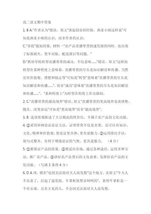 河北省衡水市武强中学2023-2024学年高二下学期期中考试语文试题(含答案)
