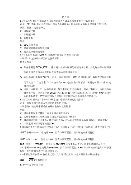 单片机第六章答案
