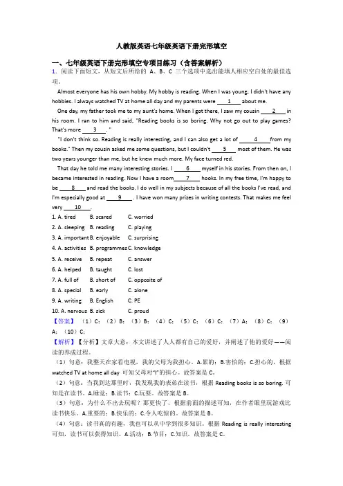 人教版英语七年级英语下册完形填空