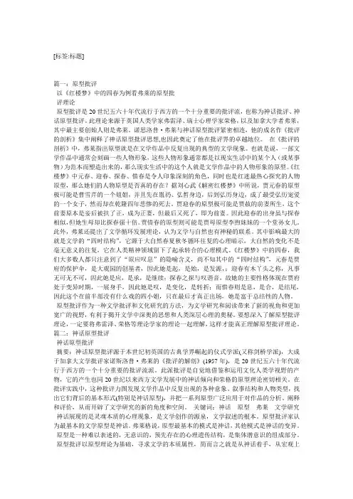原型批评