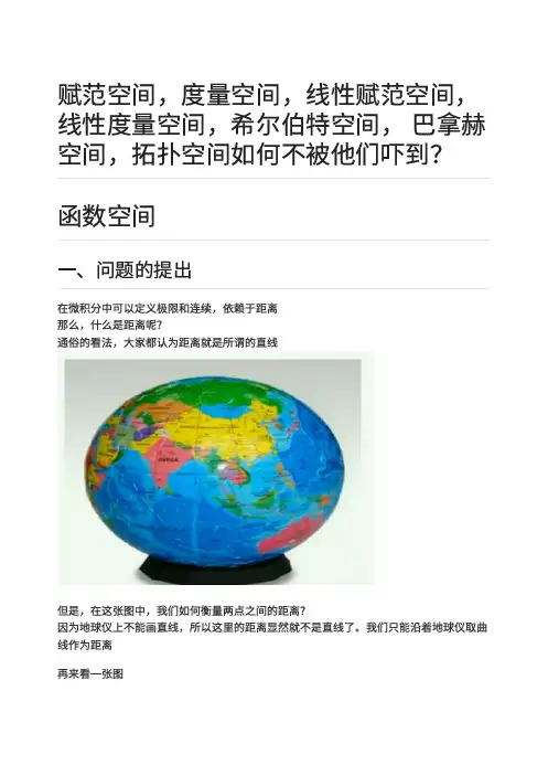 如何理解线性赋范空间、希尔伯特空间, 巴拿赫空间,拓扑空间