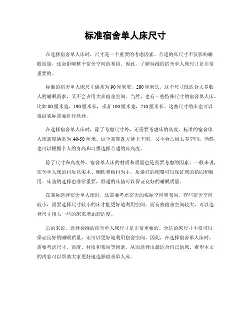 标准宿舍单人床尺寸