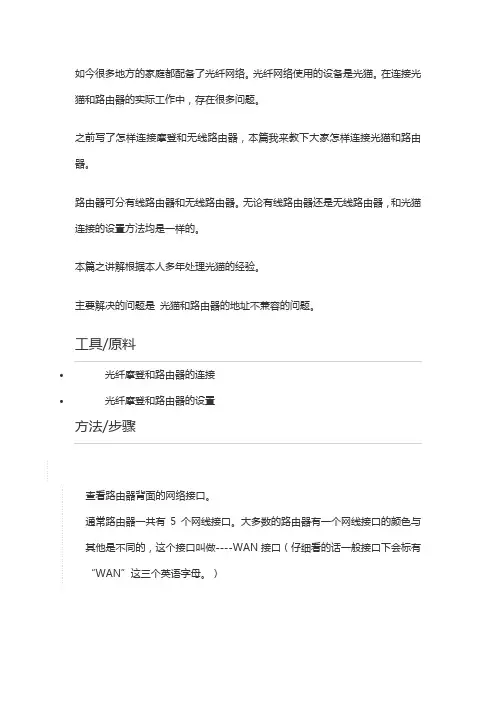 怎样连接和设置光猫和路由器