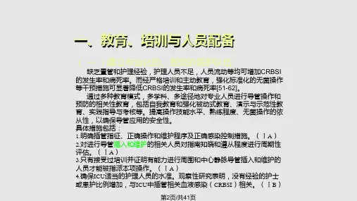 中心静脉导管相关性血流感染的预防与控制